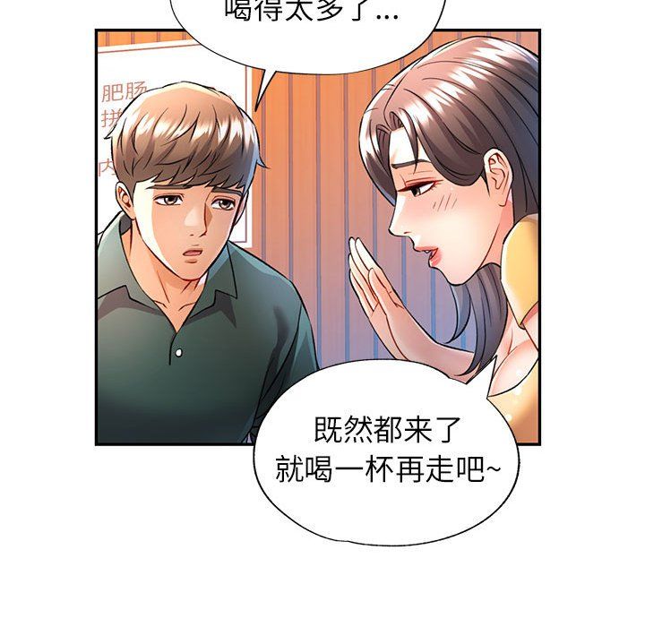 《可以爱你吗》漫画 第21話
