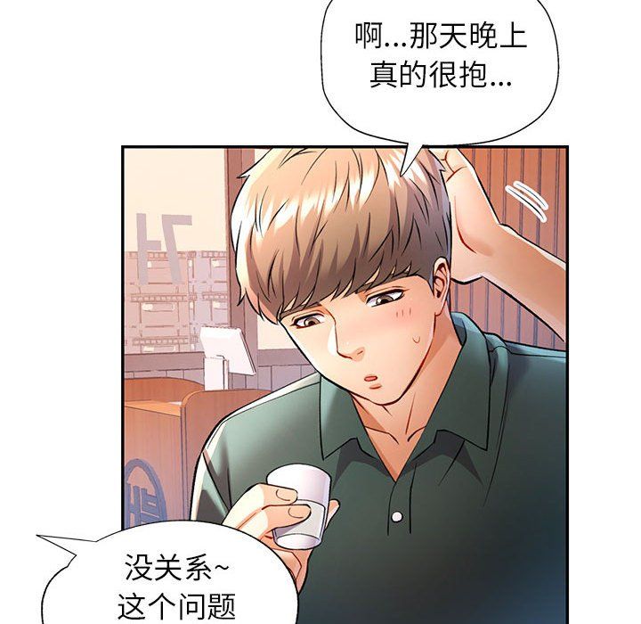 《可以爱你吗》漫画 第21話
