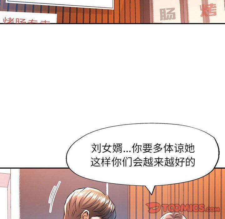 《可以爱你吗》漫画 第21話