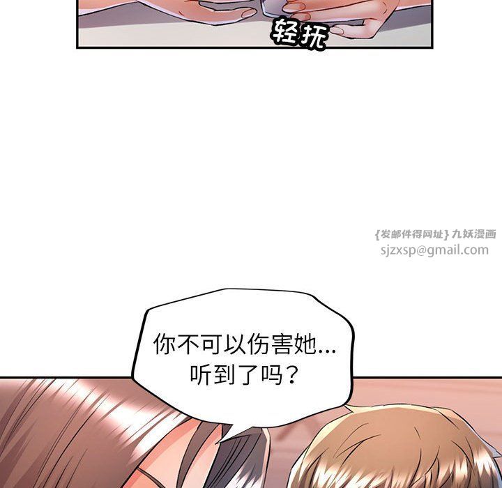 《可以爱你吗》漫画 第21話