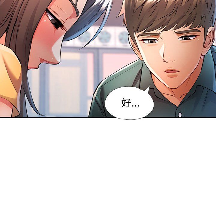 《可以爱你吗》漫画 第21話