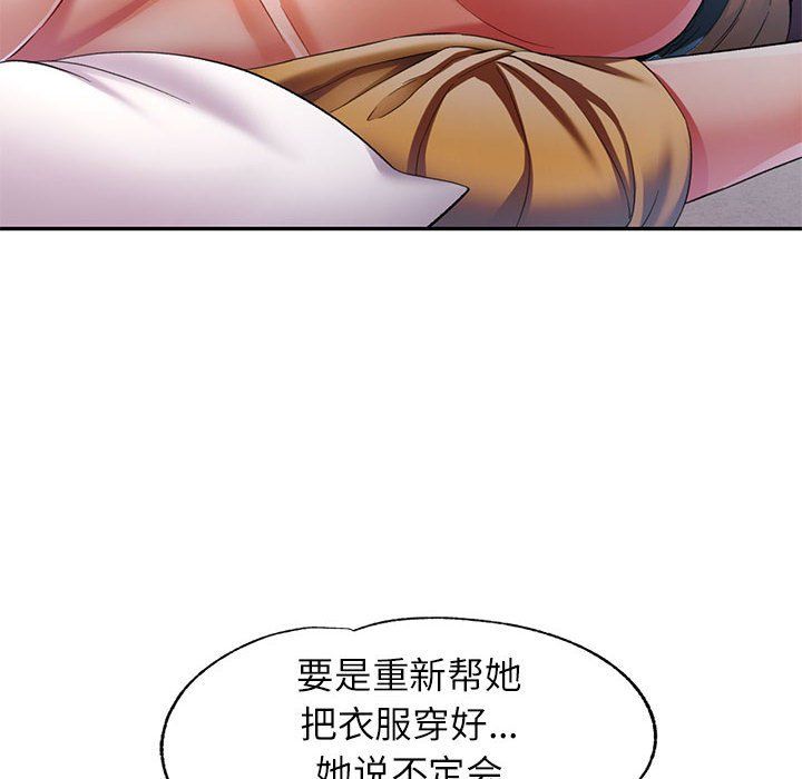 《可以爱你吗》漫画 第22話