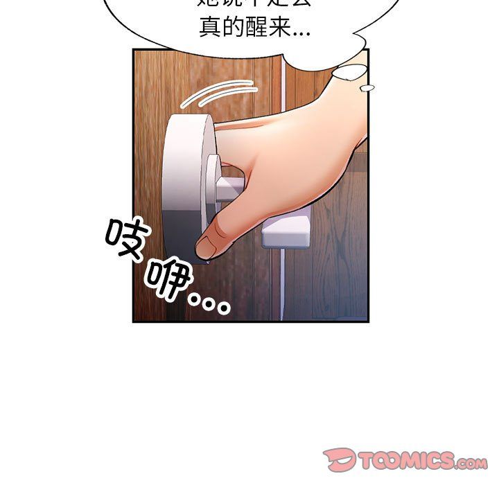 《可以爱你吗》漫画 第22話