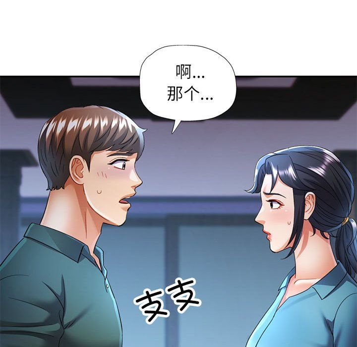 《可以爱你吗》漫画 第22話