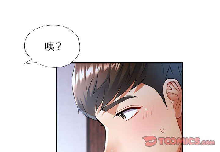 《可以爱你吗》漫画 第23話