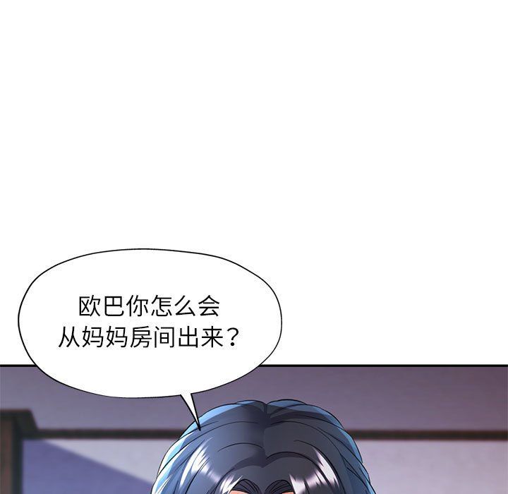 《可以爱你吗》漫画 第23話