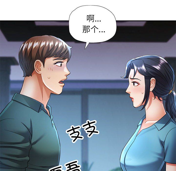 《可以爱你吗》漫画 第23話