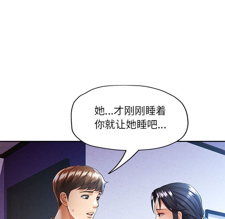 《可以爱你吗》漫画 第23話