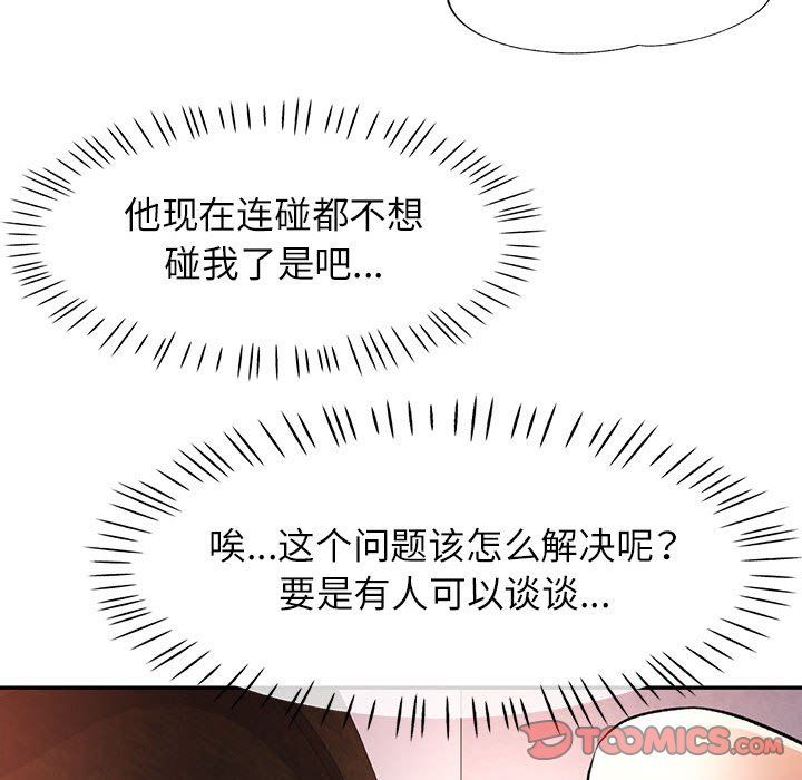 《可以爱你吗》漫画 第23話