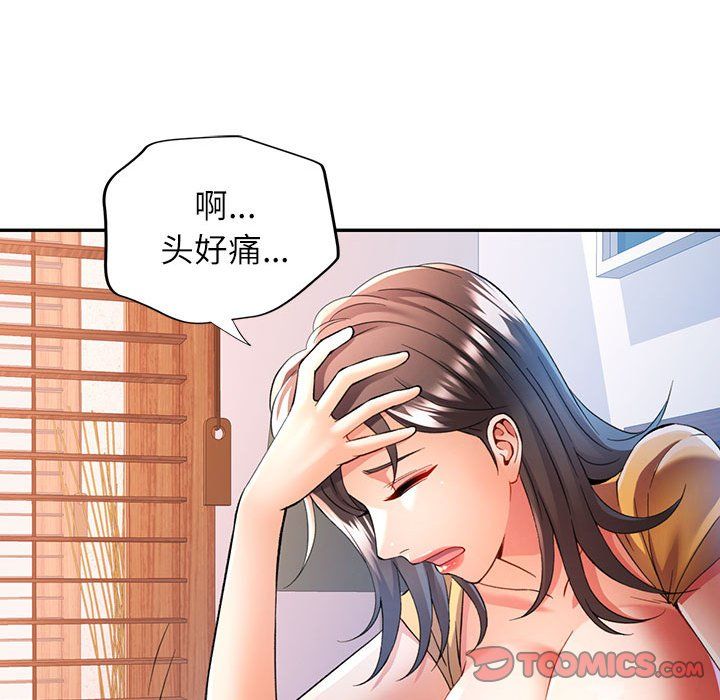 《可以爱你吗》漫画 第23話
