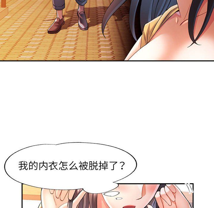《可以爱你吗》漫画 第23話