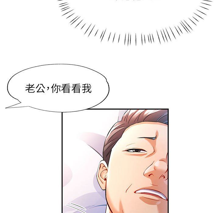 《可以爱你吗》漫画 第23話