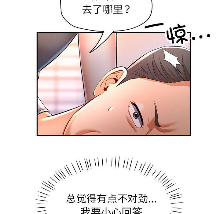 《可以爱你吗》漫画 第23話