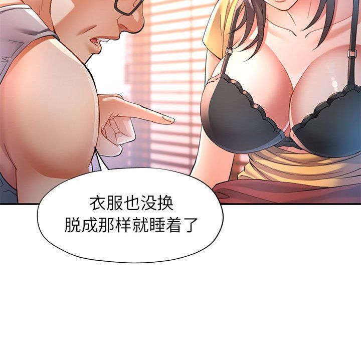 《可以爱你吗》漫画 第23話