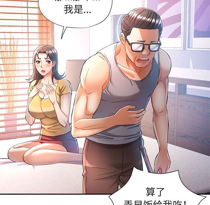 《可以爱你吗》漫画 第23話