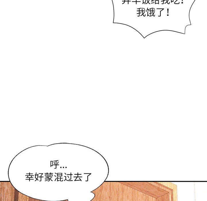 《可以爱你吗》漫画 第23話