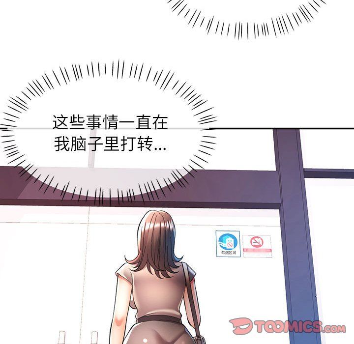 《可以爱你吗》漫画 第23話
