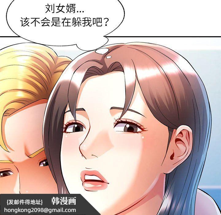 《可以爱你吗》漫画 第23話