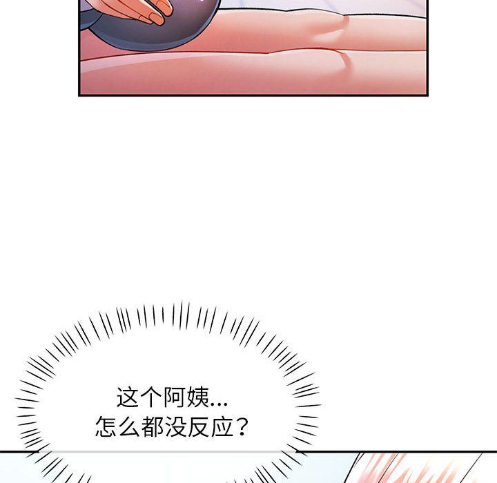 《可以爱你吗》漫画 第23話