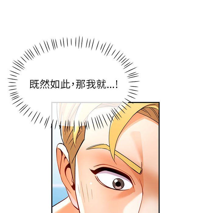 《可以爱你吗》漫画 第23話