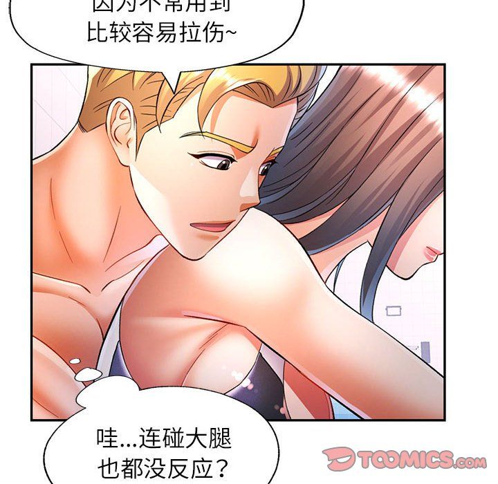 《可以爱你吗》漫画 第23話