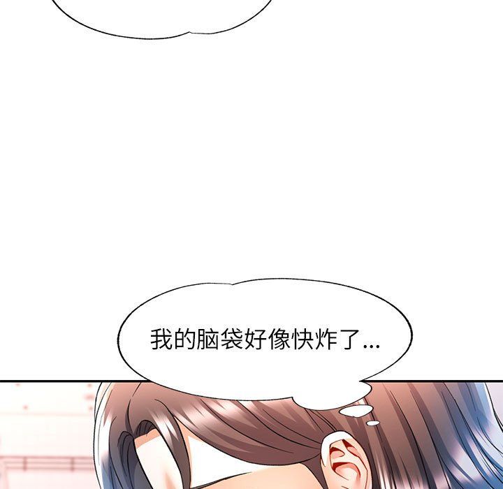 《可以爱你吗》漫画 第23話