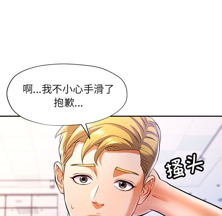 《可以爱你吗》漫画 第23話