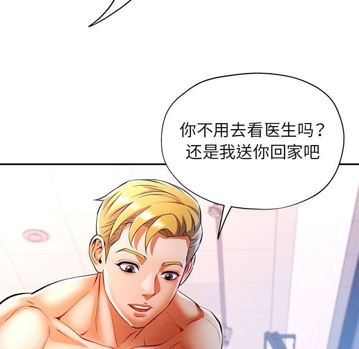 《可以爱你吗》漫画 第23話