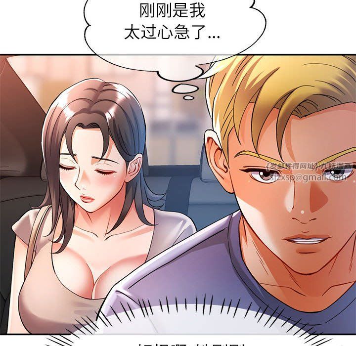 《可以爱你吗》漫画 第23話