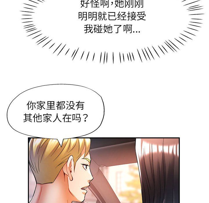 《可以爱你吗》漫画 第23話