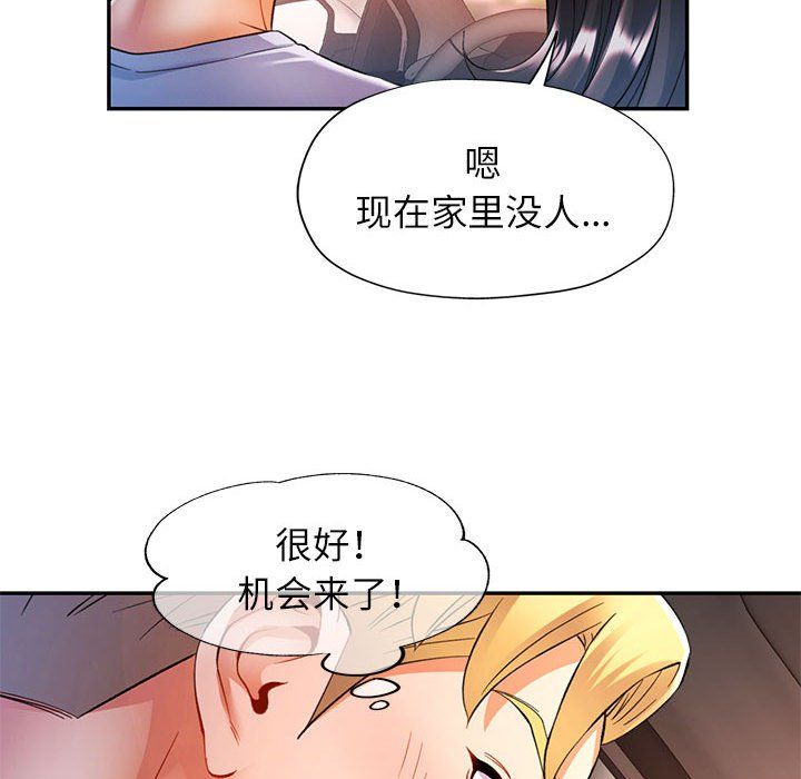 《可以爱你吗》漫画 第23話