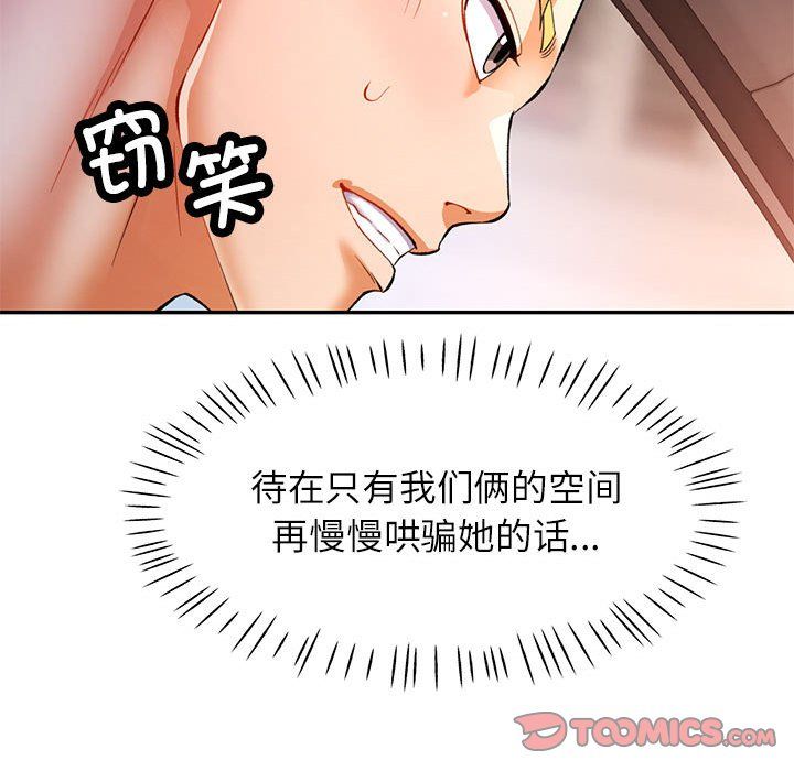 《可以爱你吗》漫画 第23話