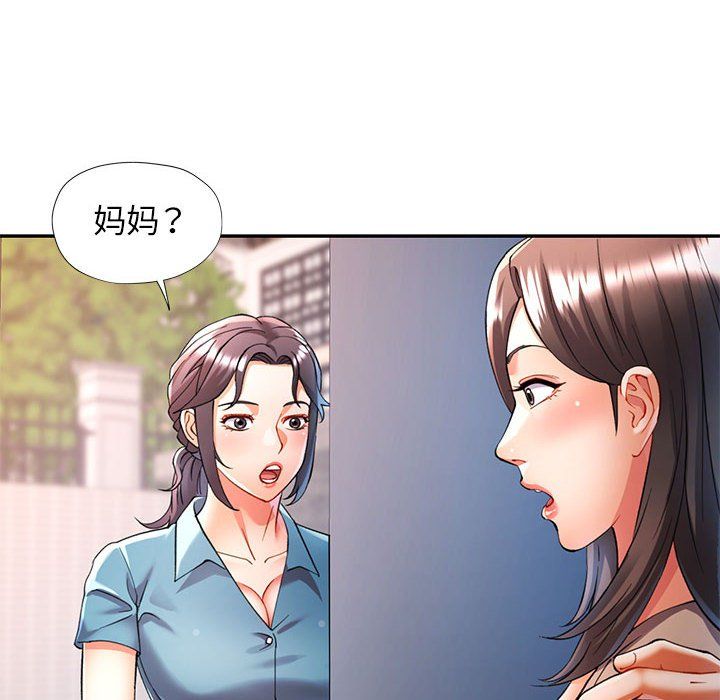 《可以爱你吗》漫画 第23話