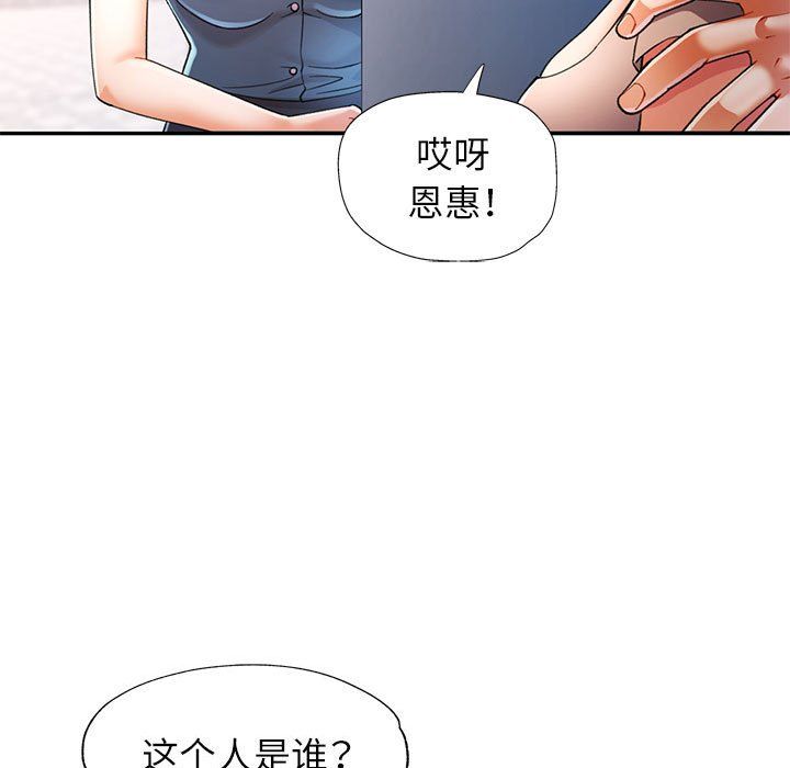 《可以爱你吗》漫画 第23話
