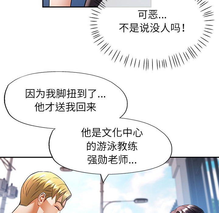《可以爱你吗》漫画 第23話