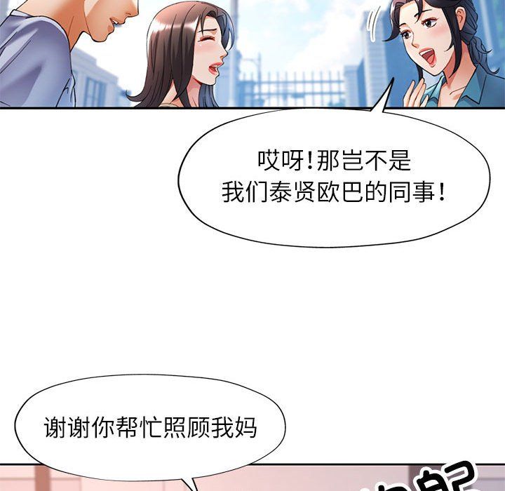 《可以爱你吗》漫画 第23話
