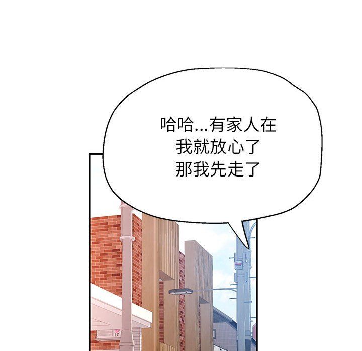 《可以爱你吗》漫画 第23話