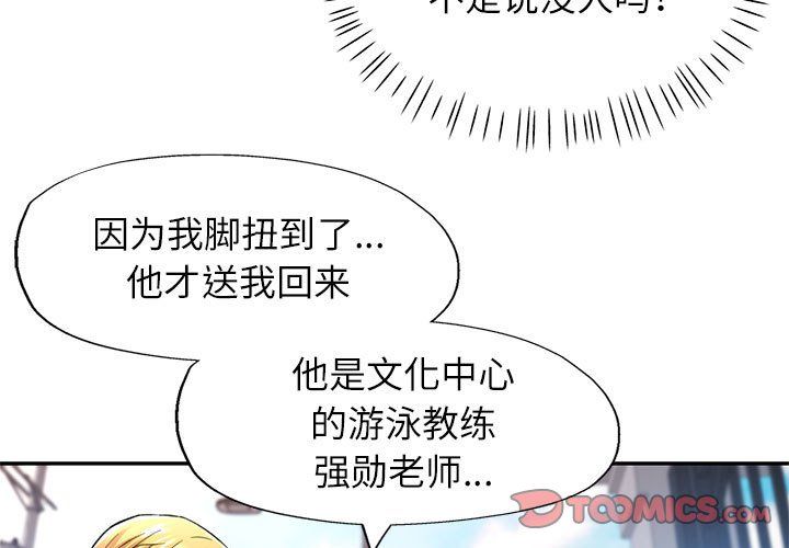 《可以爱你吗》漫画 第24話