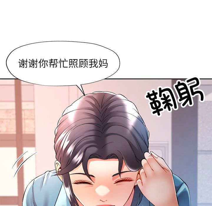《可以爱你吗》漫画 第24話