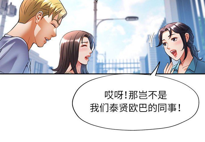 《可以爱你吗》漫画 第24話