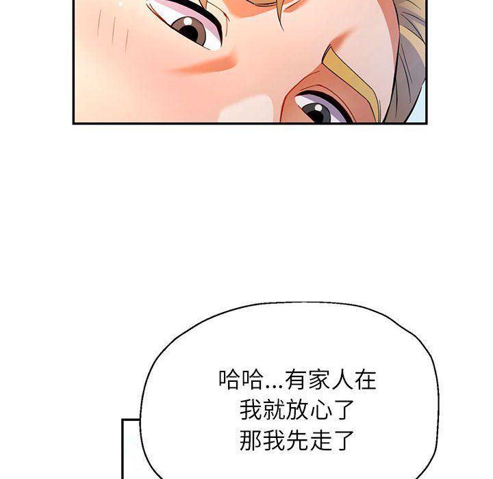《可以爱你吗》漫画 第24話