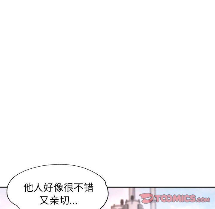 《可以爱你吗》漫画 第24話