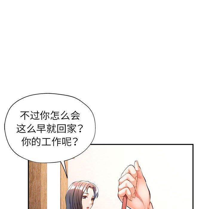 《可以爱你吗》漫画 第24話