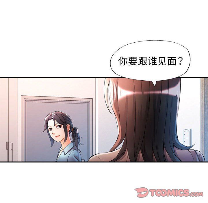 《可以爱你吗》漫画 第24話