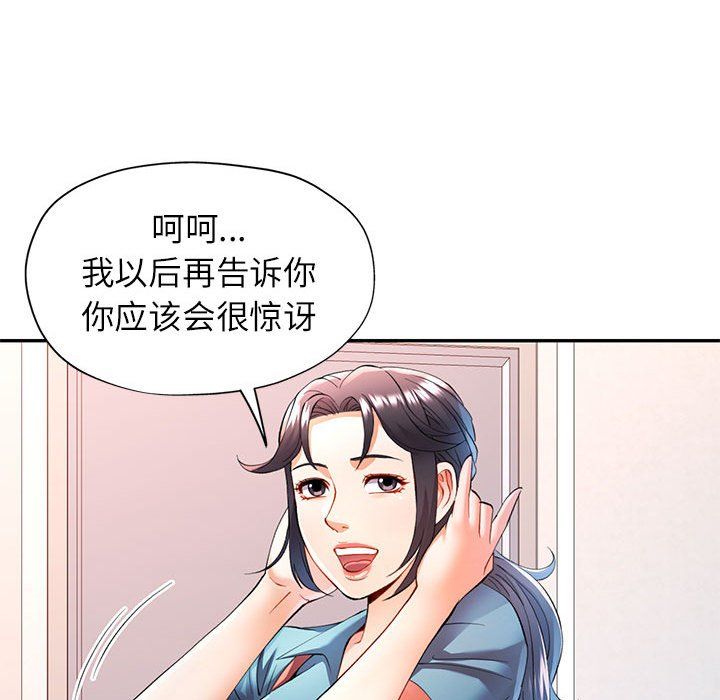 《可以爱你吗》漫画 第24話