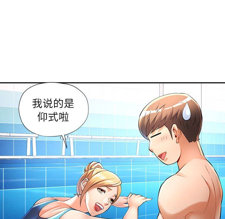 《可以爱你吗》漫画 第24話