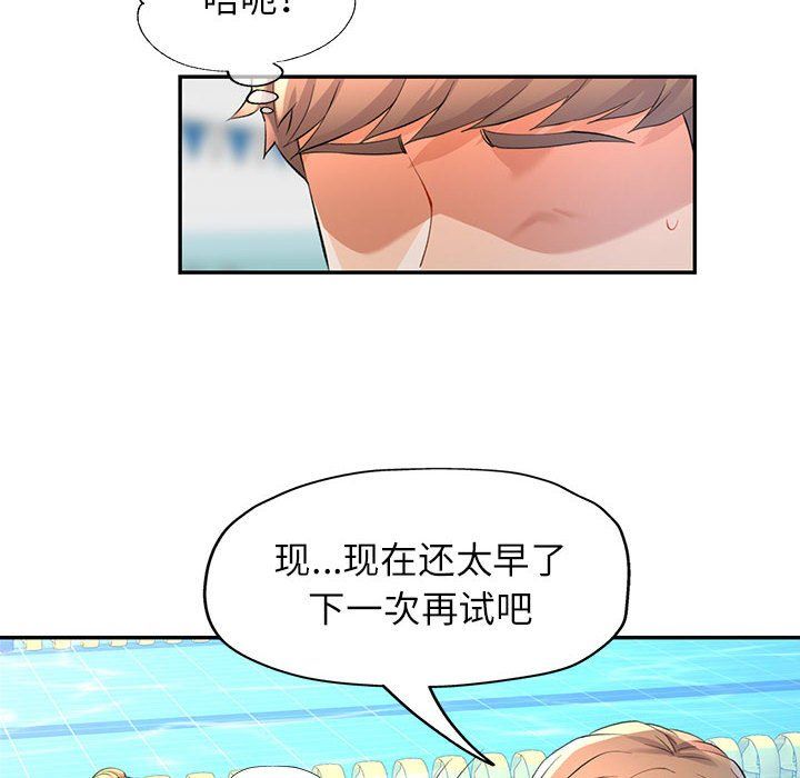 《可以爱你吗》漫画 第24話