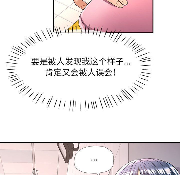 《可以爱你吗》漫画 第24話