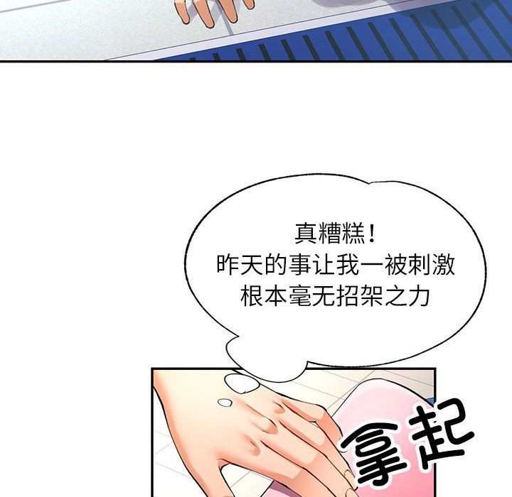 《可以爱你吗》漫画 第24話