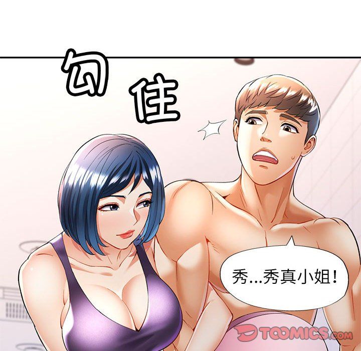 《可以爱你吗》漫画 第24話